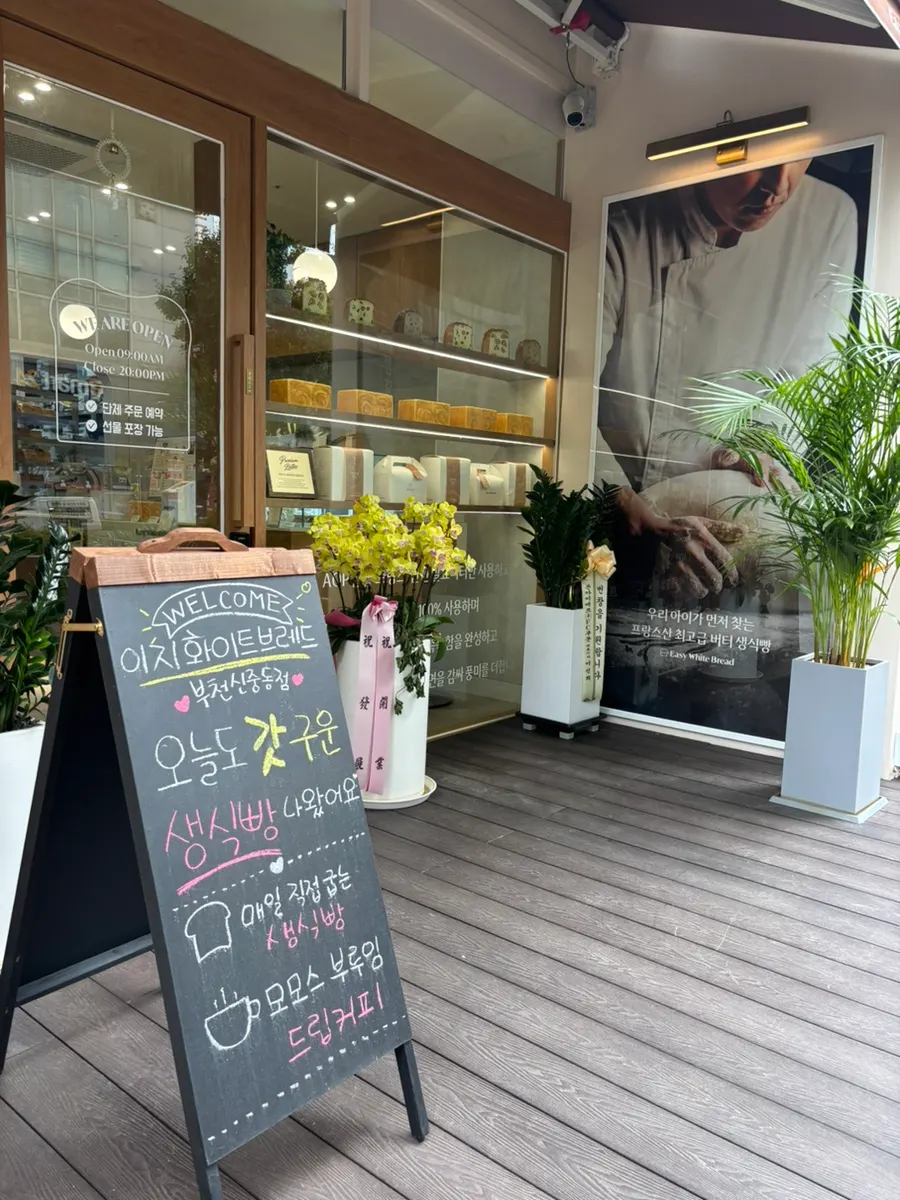 이지화이트브레드 부천신중동점 매장 입구