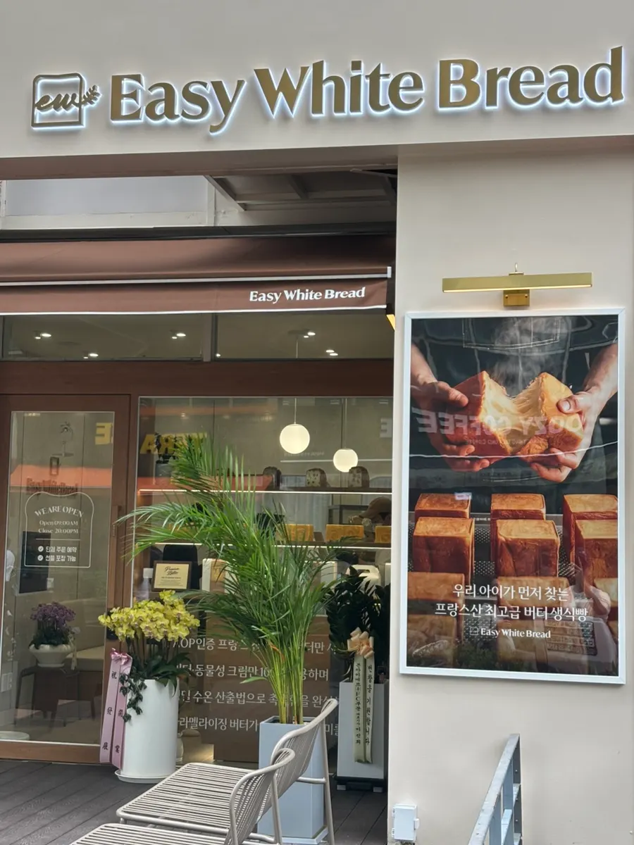 이지화이트브레드에서 사 온 생식빵과 크림치즈