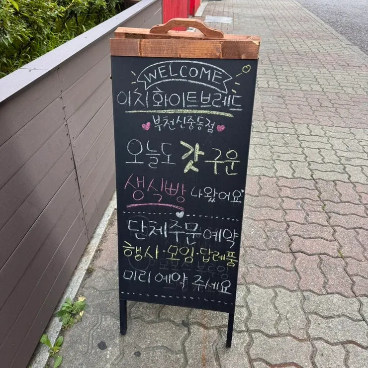 Entrance sign of Easy White Bread