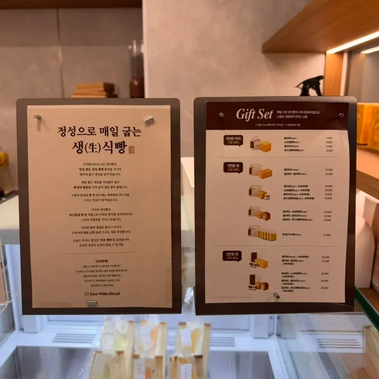Sign describing Easy White Bread's gift sets