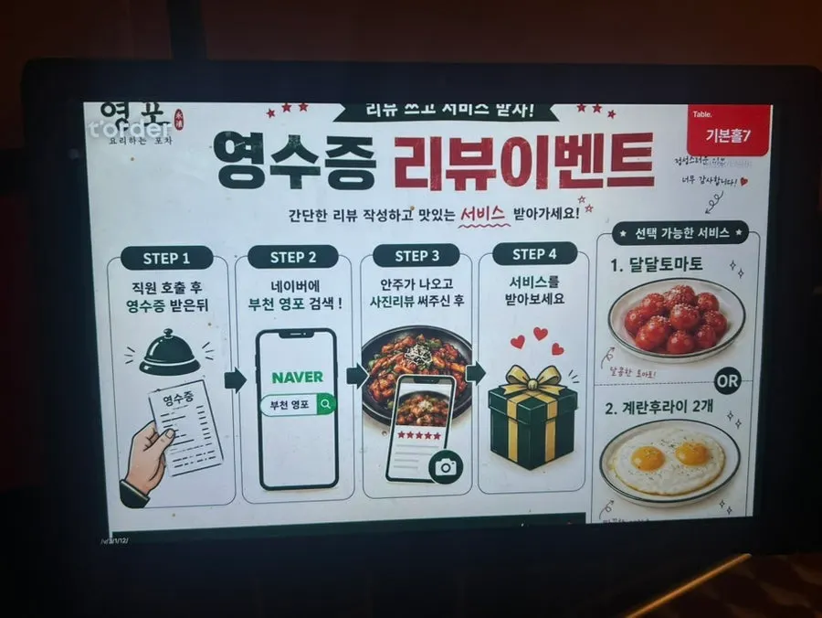회식 손님이 있는 영포 내부