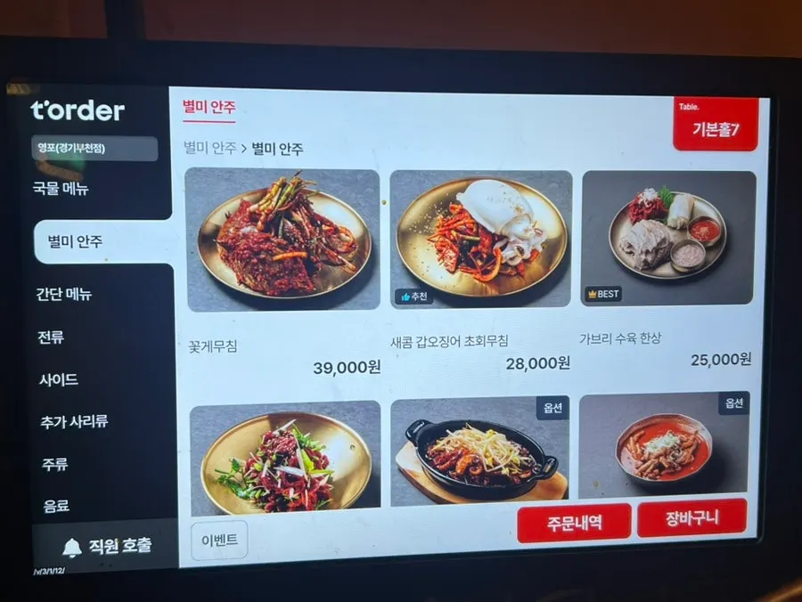 신중동 영포 실내 좌석