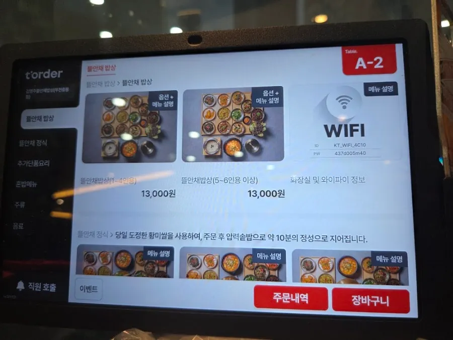 김명주뜰안채밥상 중동점 메뉴판