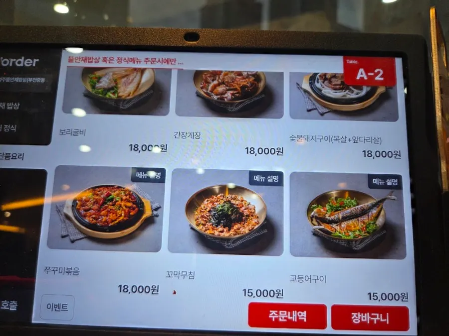 고등어구이와 보리굴비 메뉴 안내