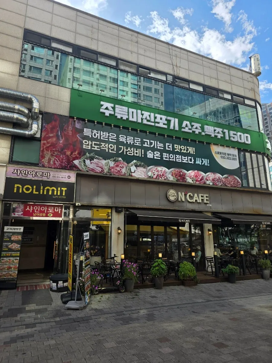고기굽는방앗간 신중동역점 방문 사진