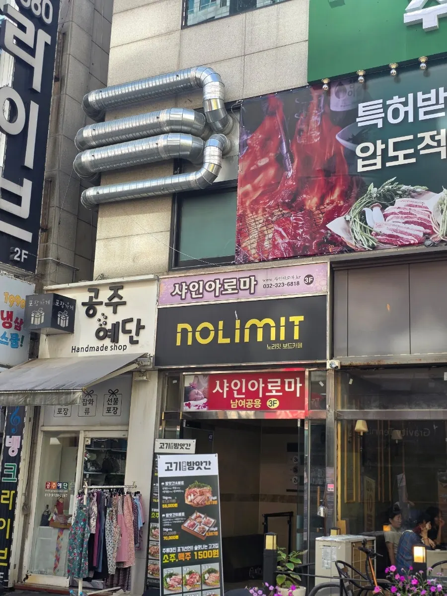 고기굽는방앗간 신중동역점 방문 사진