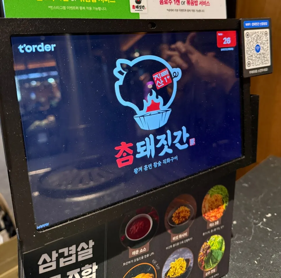 참돼짓간 부천신중동점 외관
