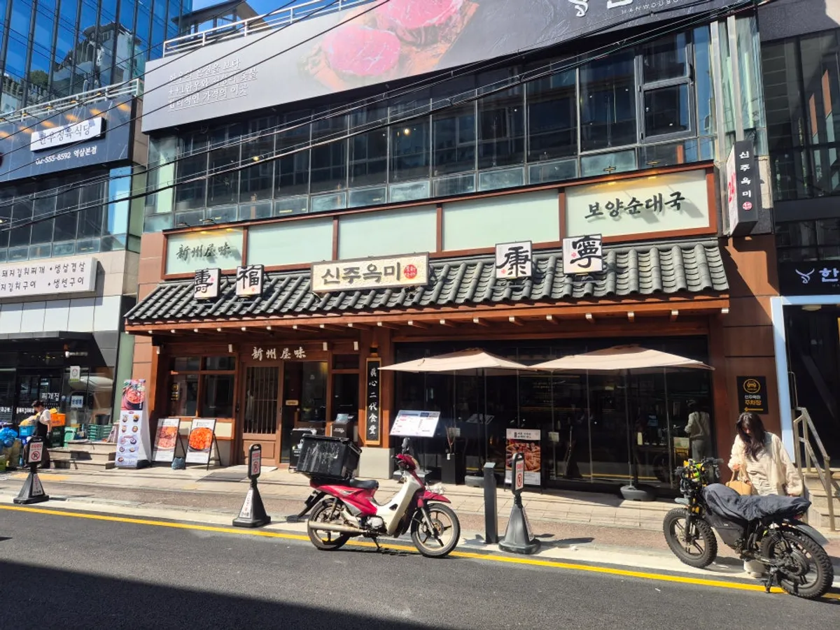 강남역 순대국집 신주옥미 강남점 외부 전경
