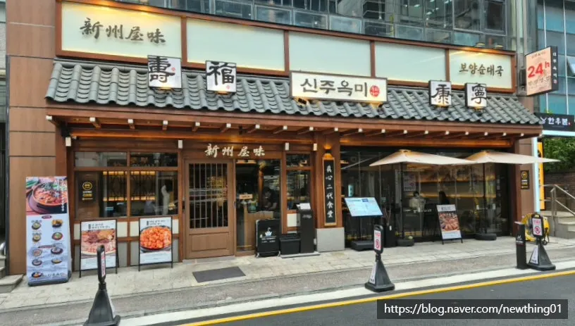 신주옥미 강남점 건물 입구와 주차 안내