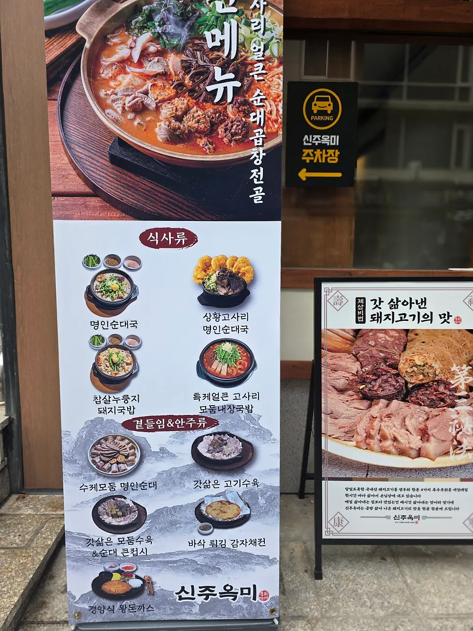 Exterior and entrance of Sinju Okmi Gangnam Branch