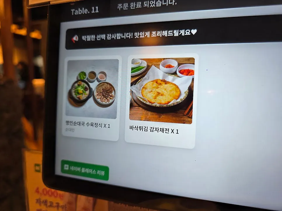 Sundaeguk menu on the table tablet ordering screen