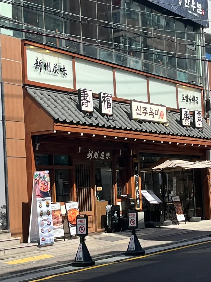 Exterior of Sinju Okmi Gangnam Branch near Gangnam Station