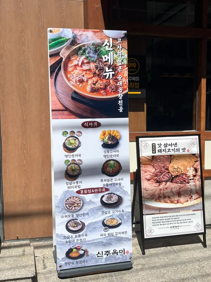 Area around the entrance of Sinju Okmi Gangnam Branch