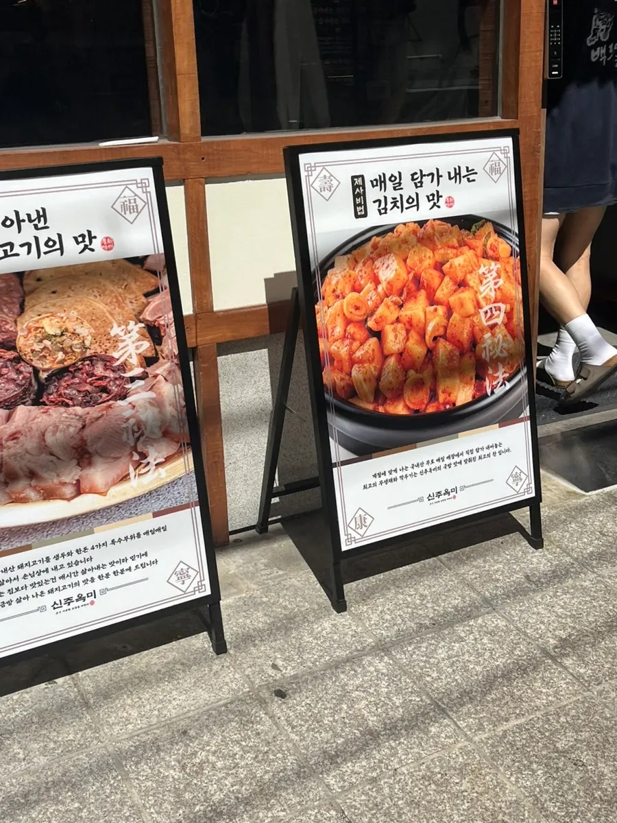 Sinju Okmi Gangnam Branch outdoor sign