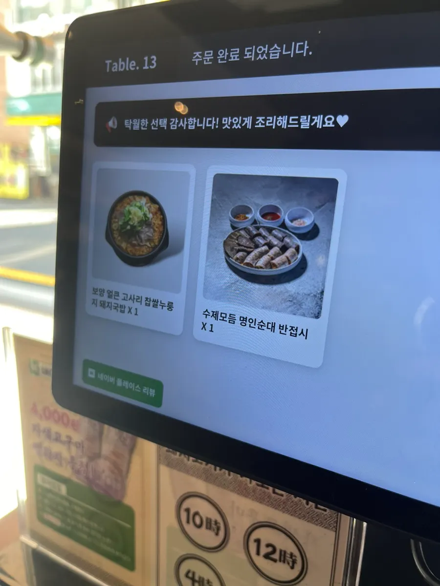 Gukbap menu board at Sinju Okmi Gangnam Branch
