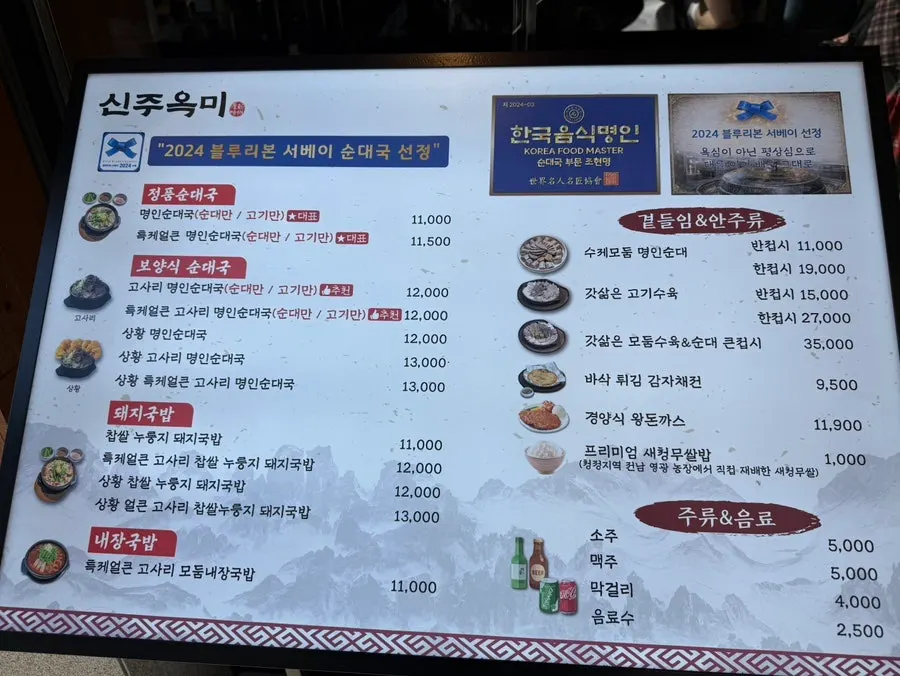 신주옥미 강남점 매장 앞 안내