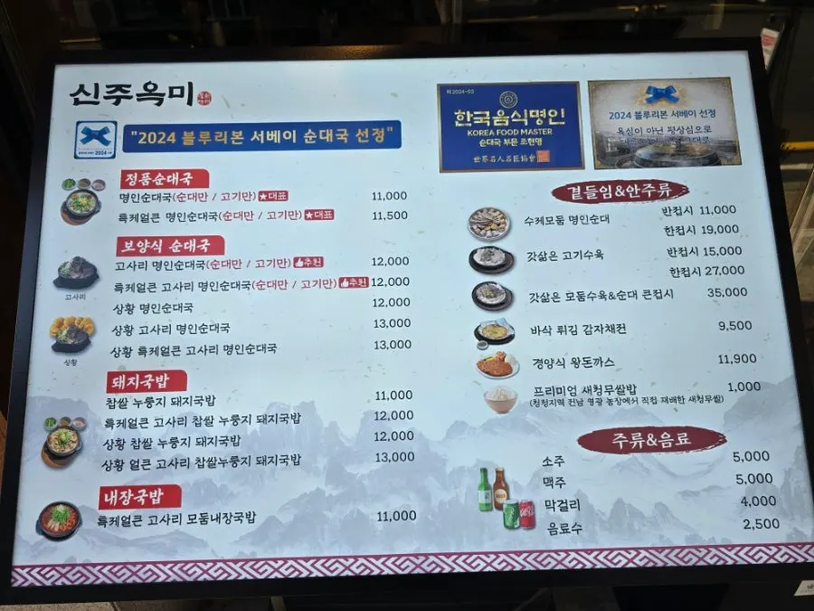 명인 순대국과 얼큰 고사리 가격이 적힌 메뉴판
