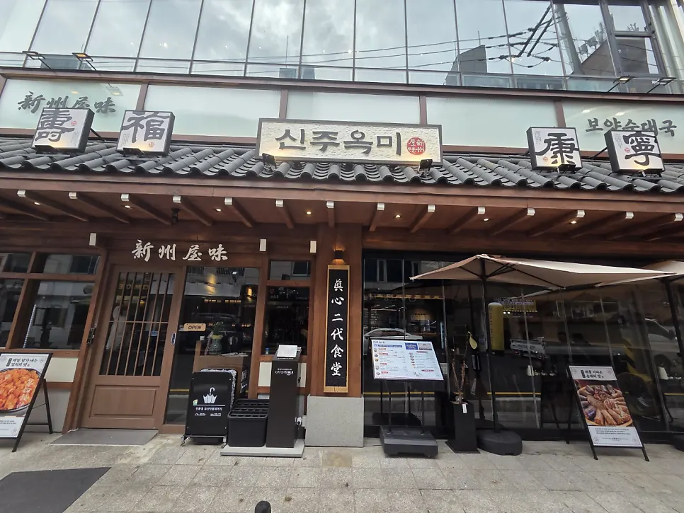 강남역 순대국 전문점 신주옥미 강남점
