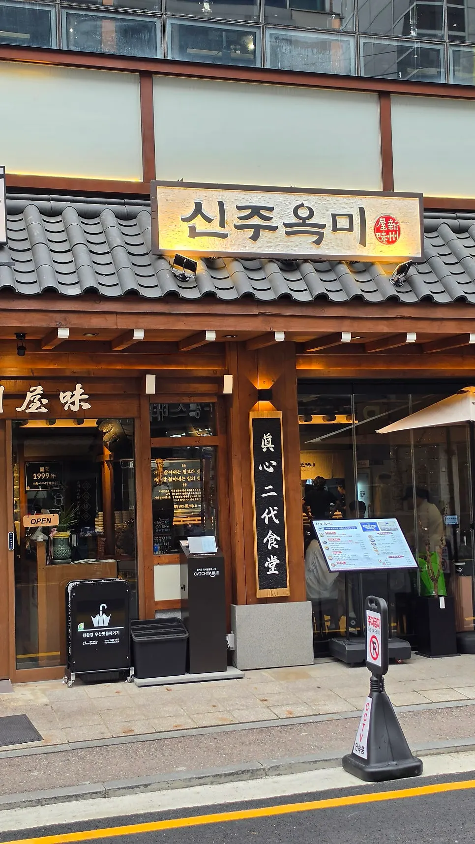 강남역 순대국집 신주옥미 강남점 외관