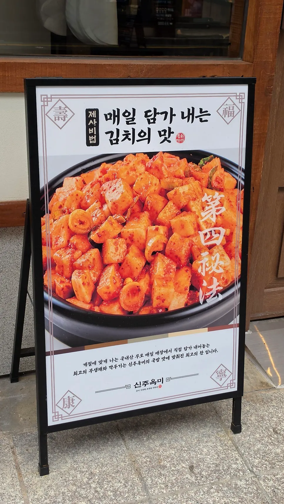 신주옥미 강남점 입구 안내