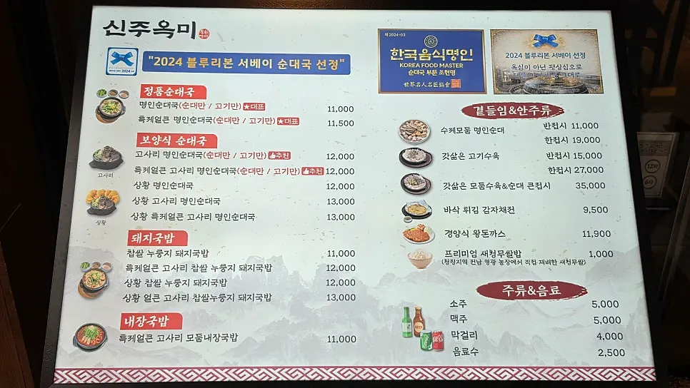 신주옥미 강남점 메뉴판