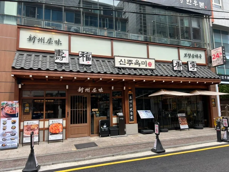 Area around the entrance of the Gangnam Station sundaeguk restaurant Sinju Okmi Gangnam Branch