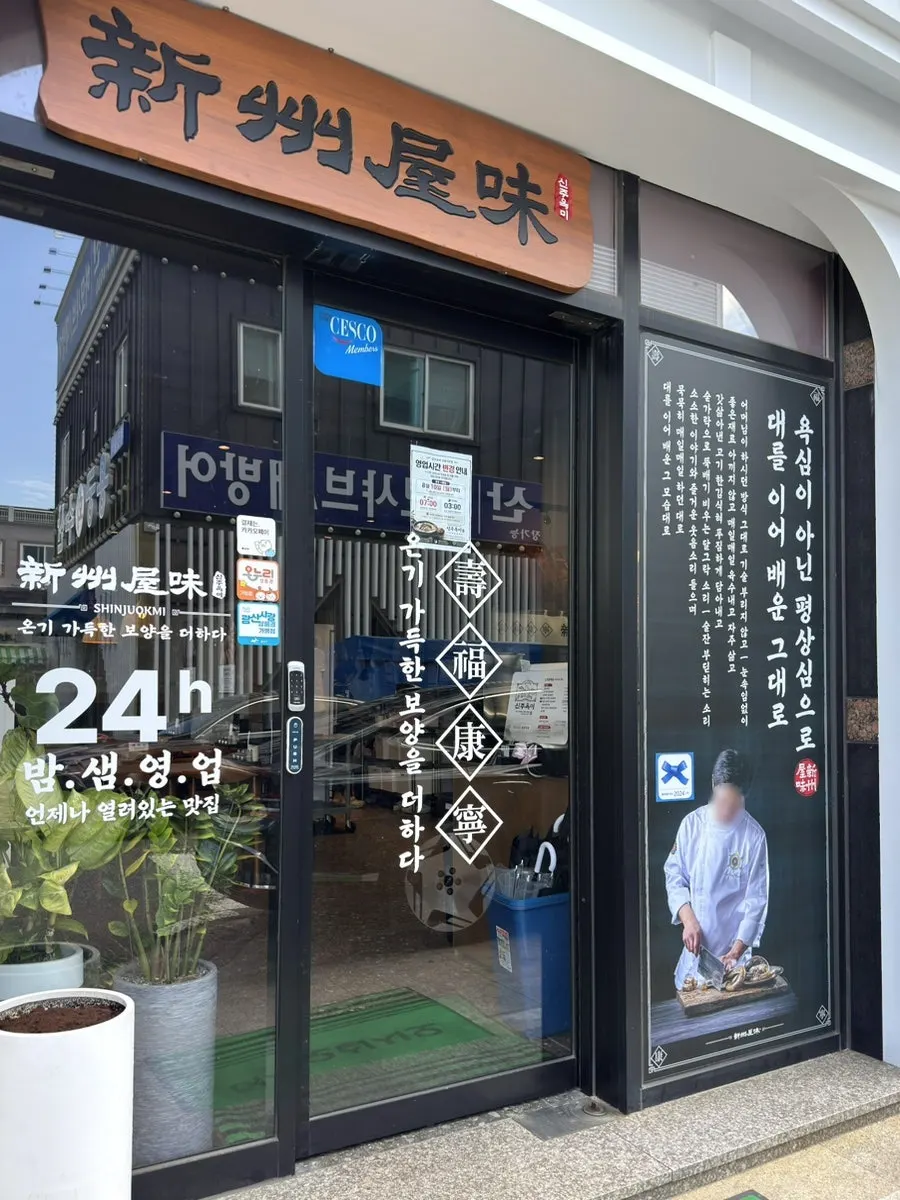 깔끔하고 모던한 느낌의 신주옥미 건물 전경