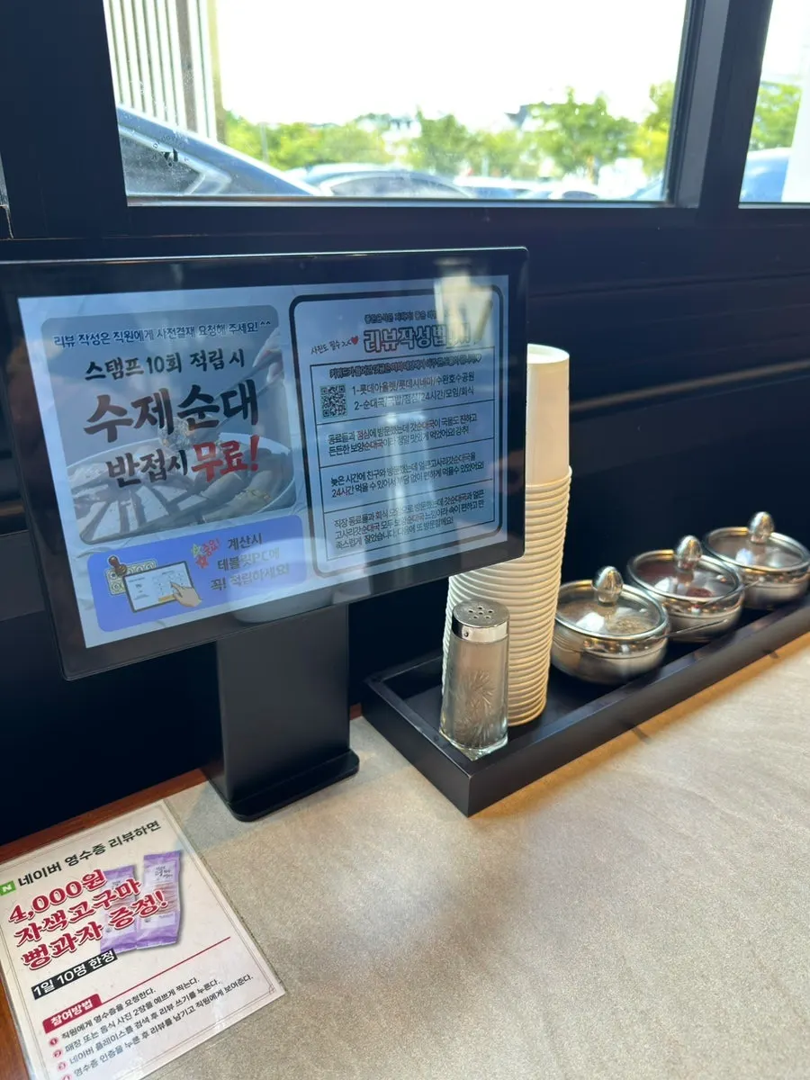 테이블 키오스크와 후추, 다대기 등 양념