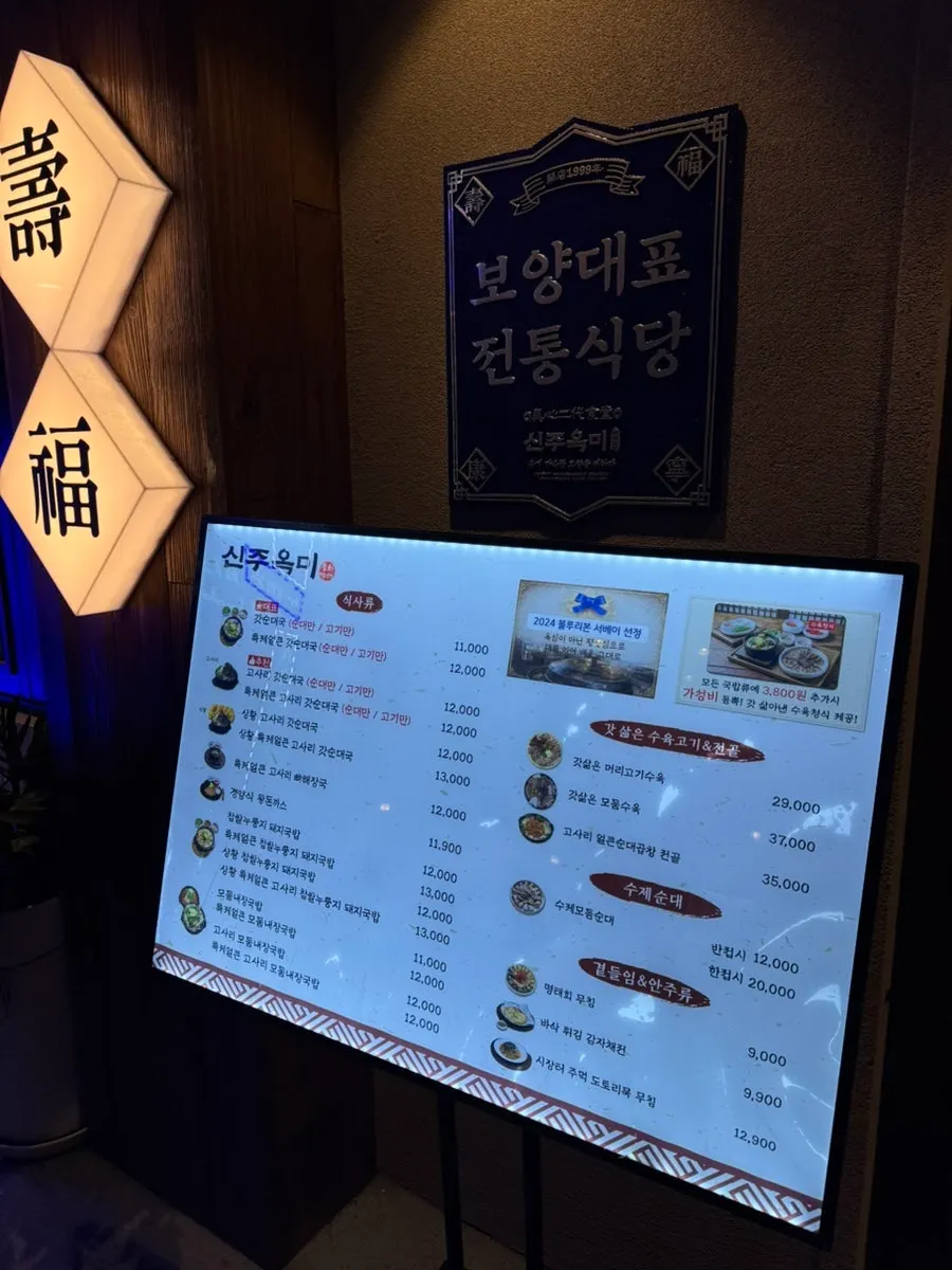 Front of Sinjuokmi restaurant around midnight