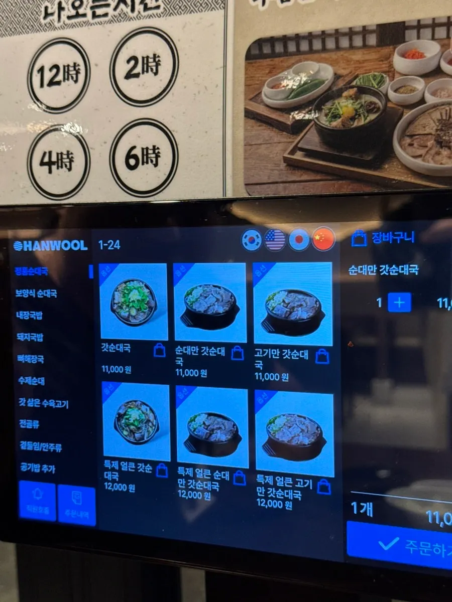 Signage listing types of sundaeguk at Sinjuokmi