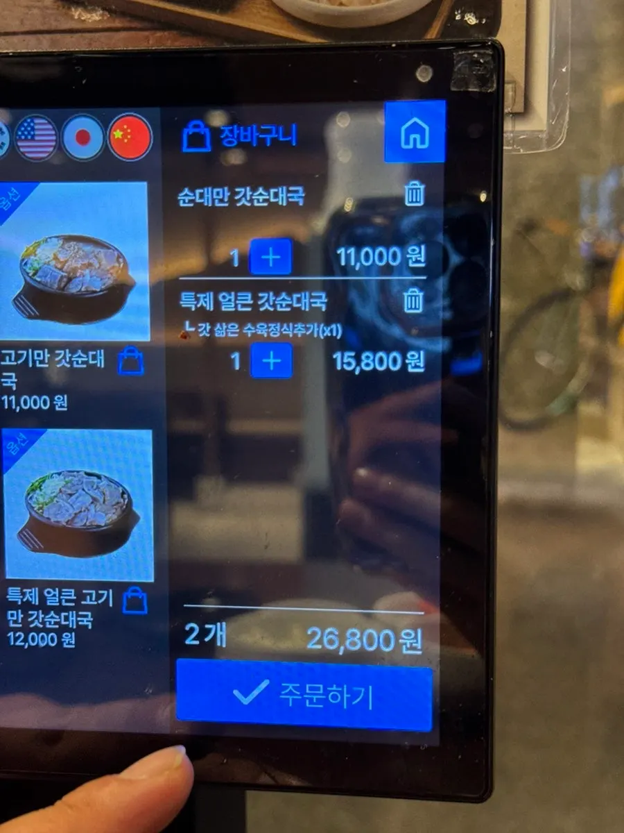 Menu signage inside Sinjuokmi