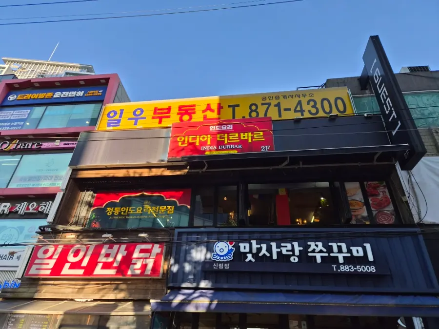 인디아 더르바르 인도 요리 상차림