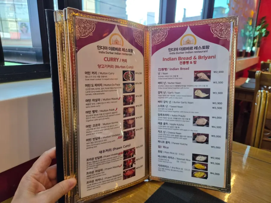 인디아 더르바르 커리 메뉴 페이지