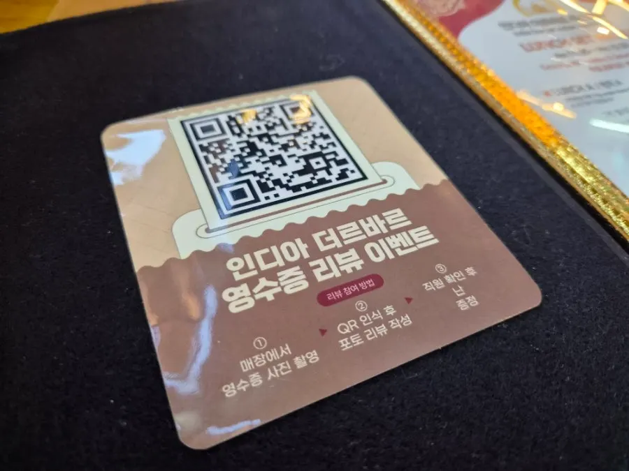 인디아 더르바르 영수증 리뷰 이벤트 안내