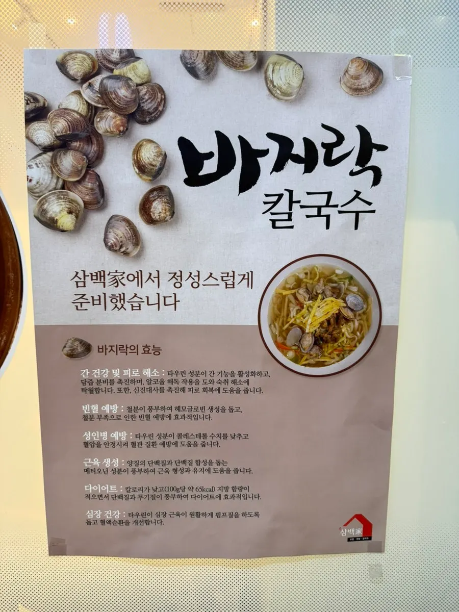 Sambaekga menu board for jokbal, bossam, and kalguksu