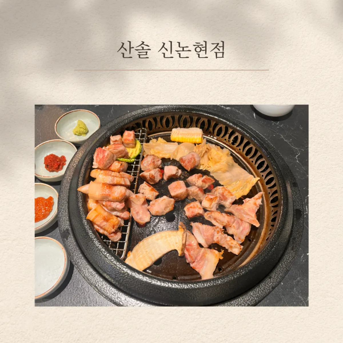 Signature image of Sansol Sinnonhyeon meat restaurant