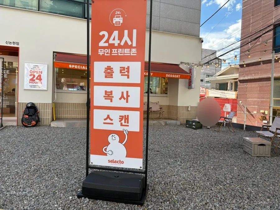 셀렉토커피 24시 프린트존 안내