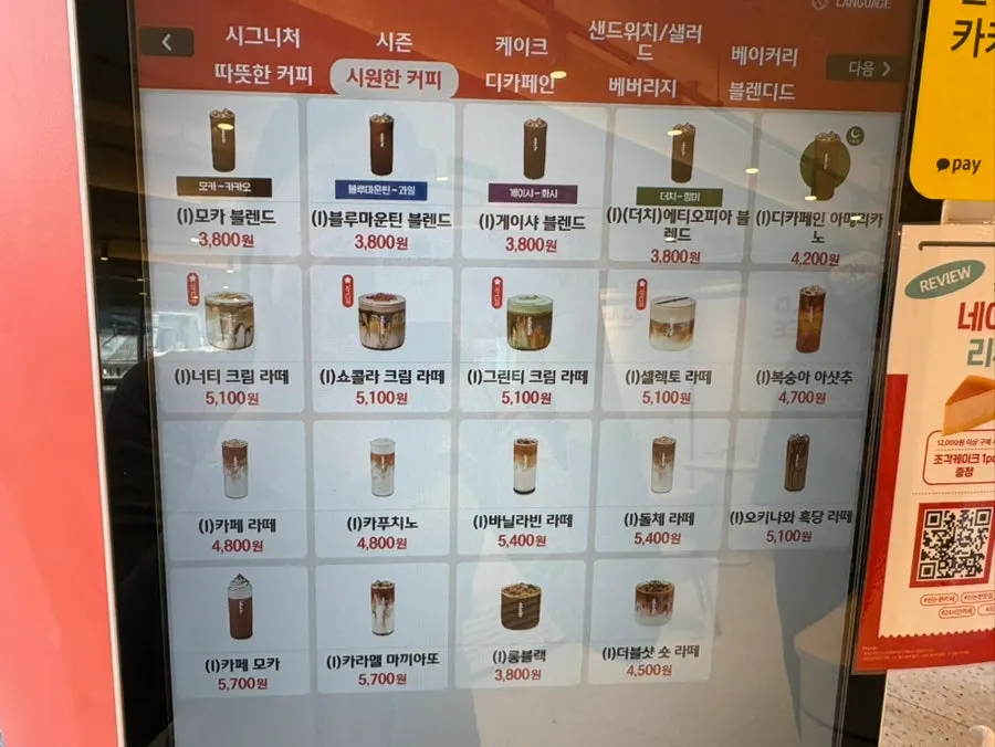 셀렉토커피 메뉴판 상세