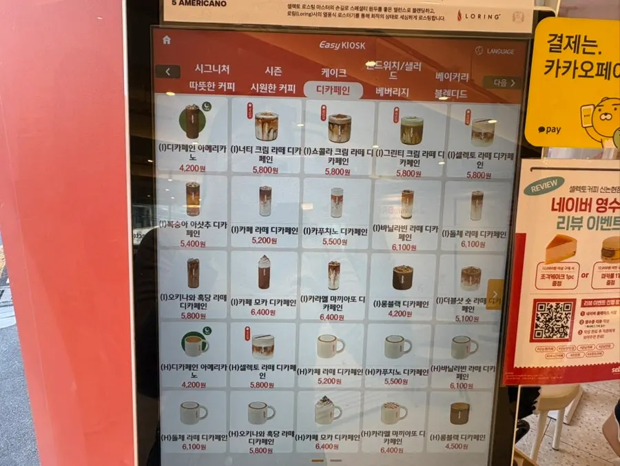 셀렉토커피 음료 메뉴판