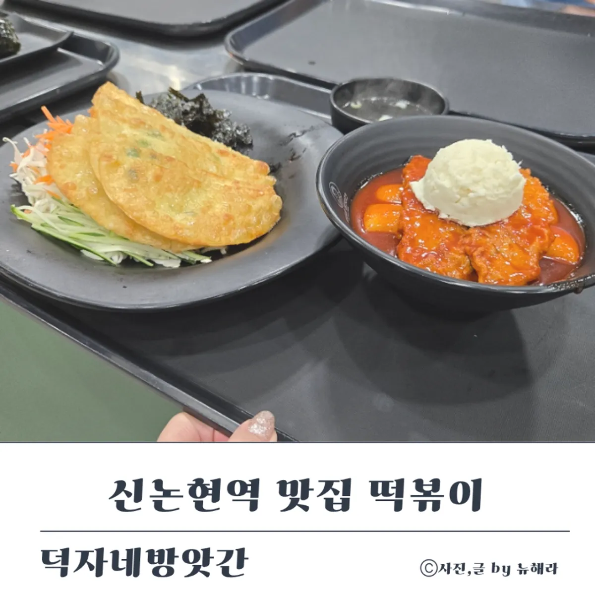 新論峴駅の分食店デクジャネバンアッカンの代表写真