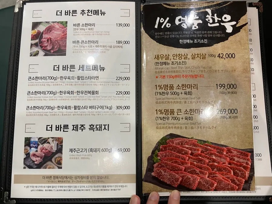 더바른정육식당 강남신논현역본점 메뉴판