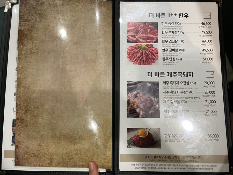 더바른정육식당 신논현 고기 메뉴판 구성