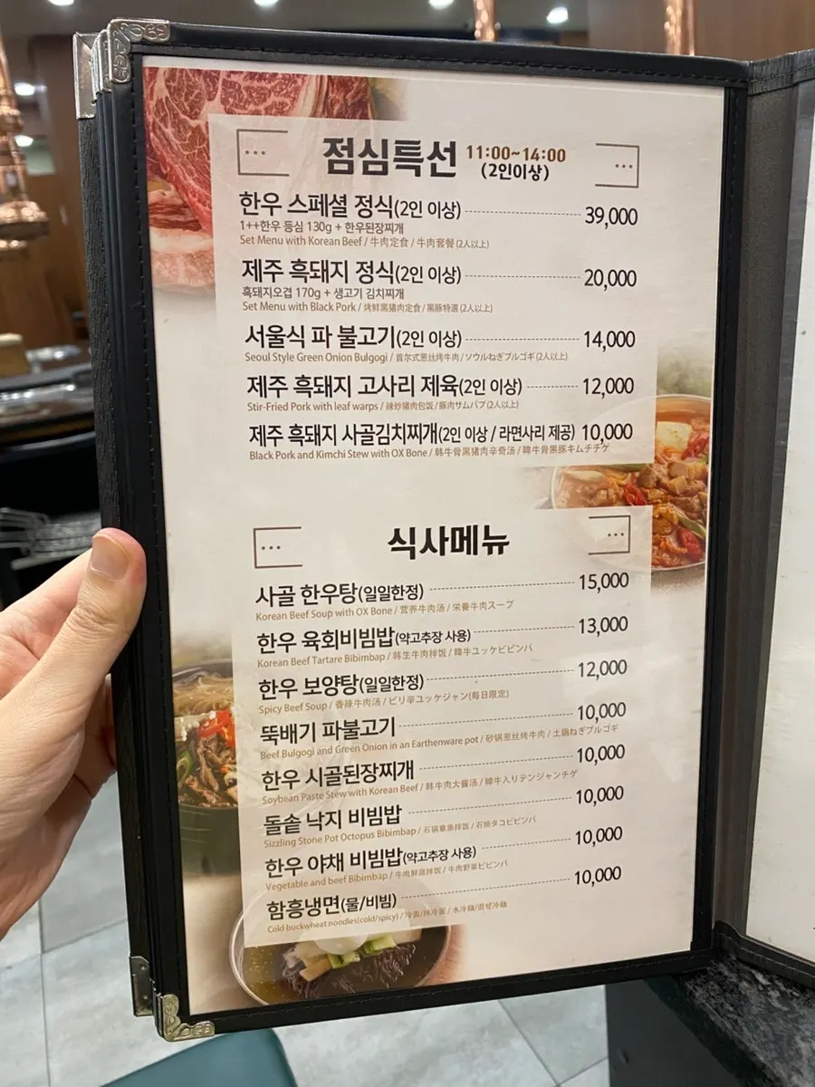 더바른정육식당 신논현 메뉴 안내판