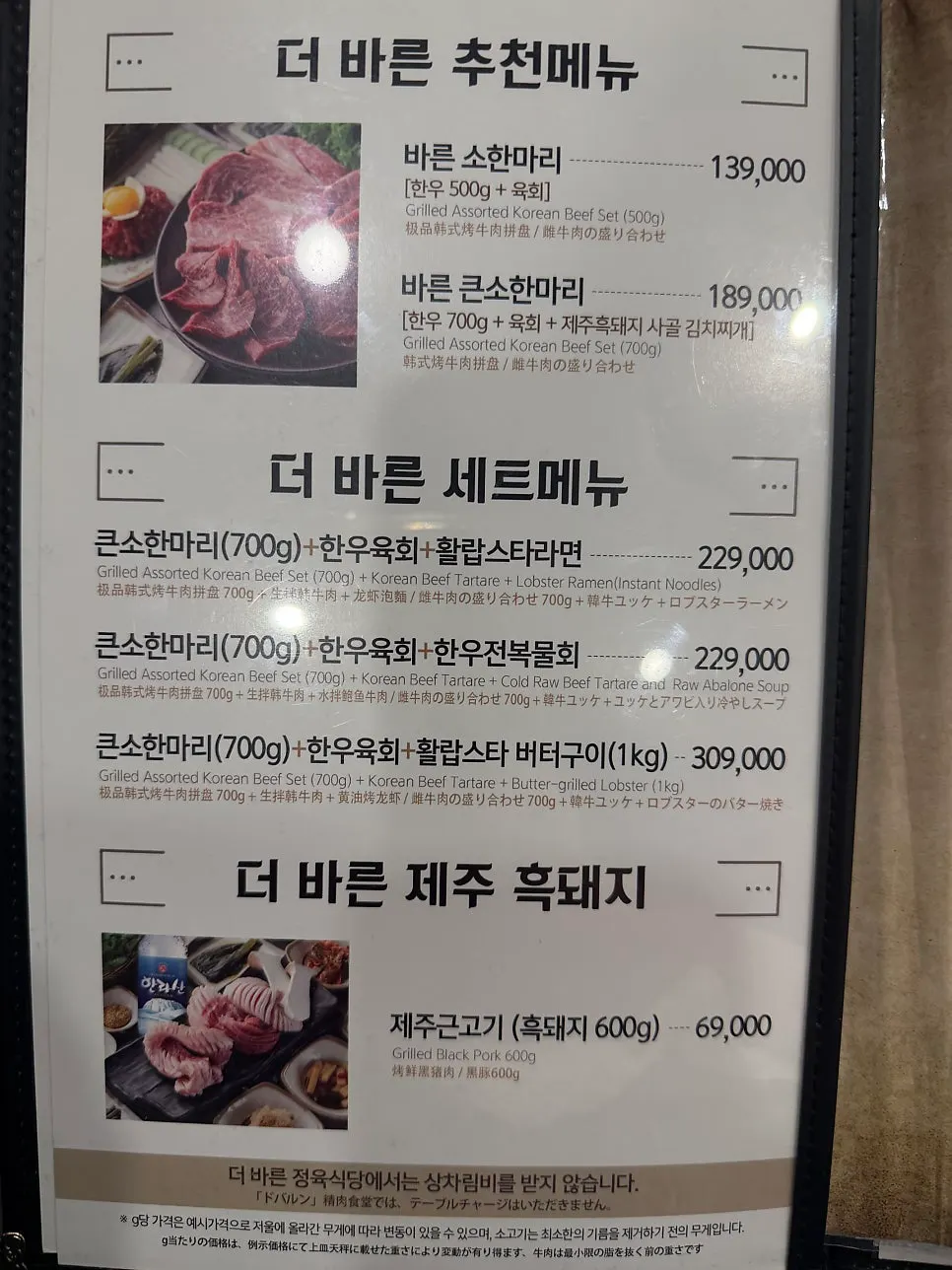 Deo Bareun Jeongyuk Sikdang hanwoo menu board