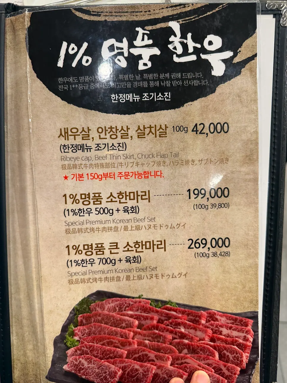 Menu board listing Jeju black pork and set menus