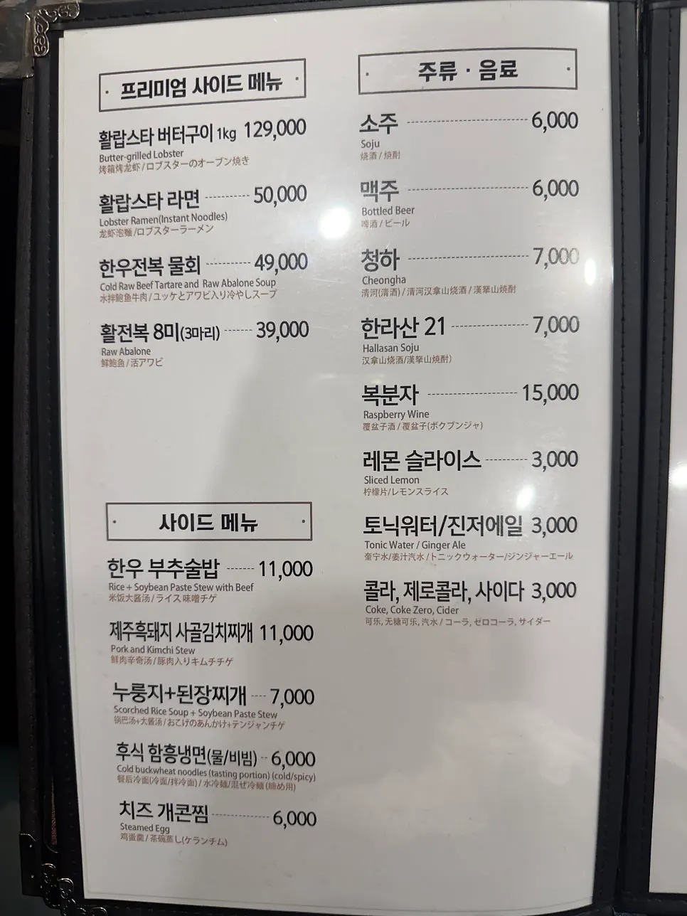 Sign listing premium limited hanwoo items and side dishes
