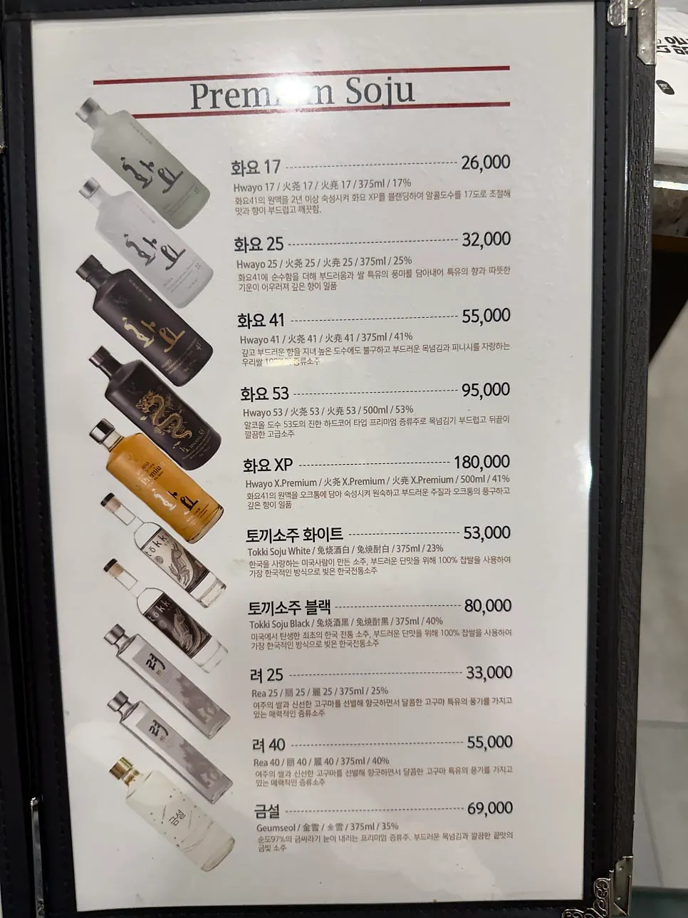 Drinks and wine list menu board