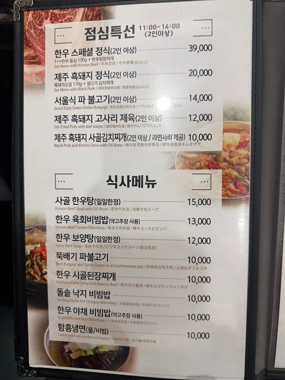 Vertical photo of Deo Bareun Jeongyuk Sikdang's menu board