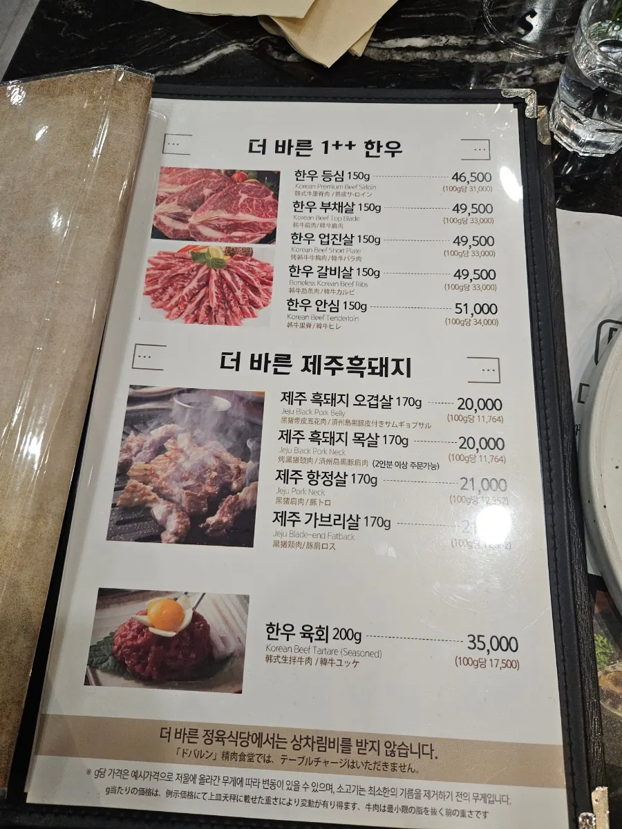 Menu board with hanwoo and Jeju black pork prices