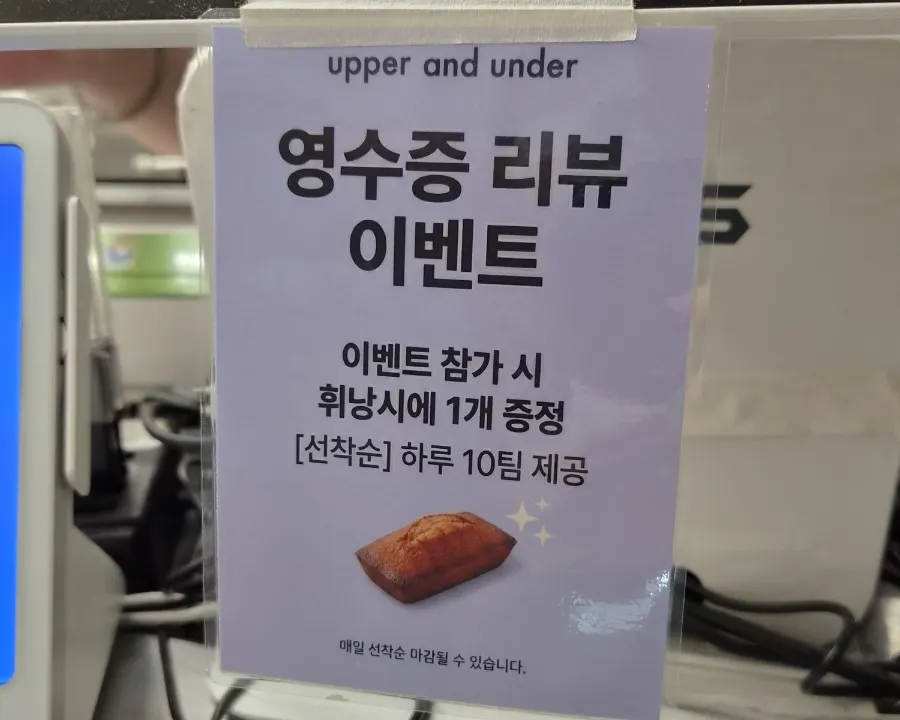 영수증 리뷰 이벤트 안내